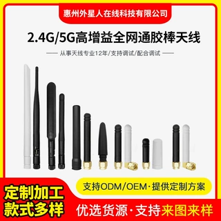 加工定制2.4/5G高增益全向折叠胶棒天线外置家用WIFI蓝牙双频天线