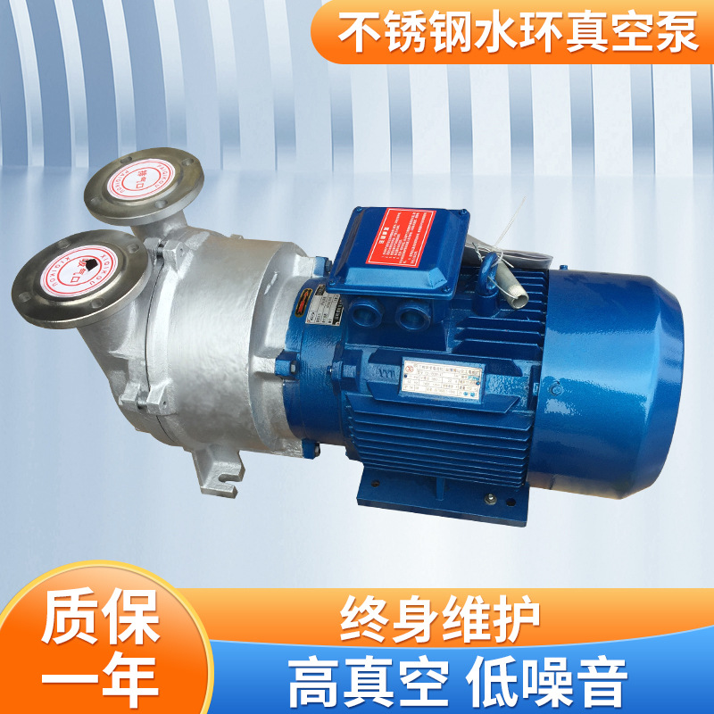 厂家供应2BV5110液环 水循环真空泵 SKA5121不锈钢耐腐蚀水环式真