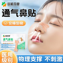 妥能通气鼻贴儿童成人通鼻贴缓解鼻塞鼻堵大人孕妇鼻子不通气神器