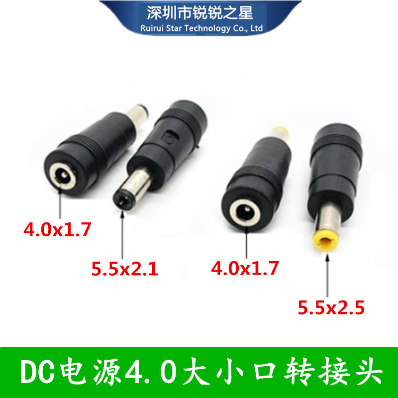 DC电源大小转接头DC母4.0*1.7mm转公头5.5*2.1电源4017转5521接头
