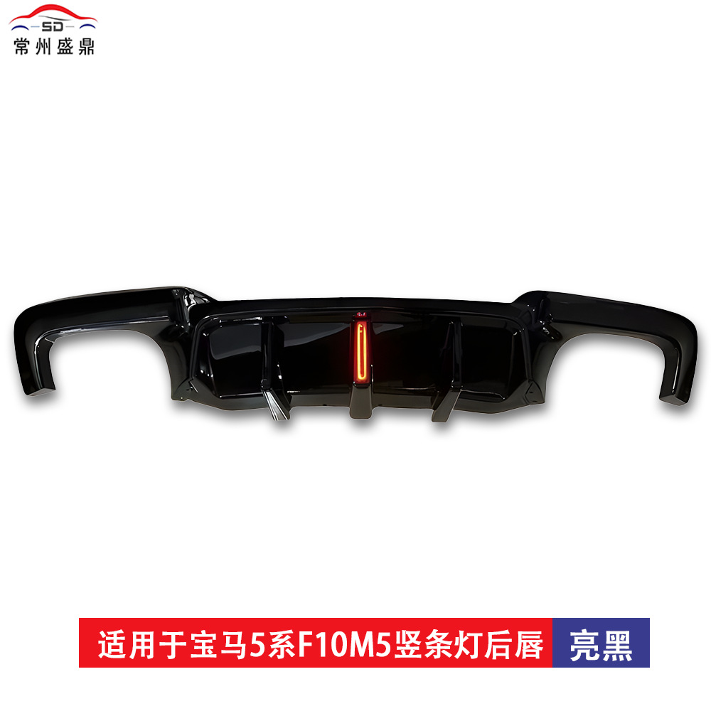 Suitable for Bmw 5 Series (10-16) F10M5 Rear Lip Car Modification Parts, Large Supply, Excellent Price, Sufficient Stock