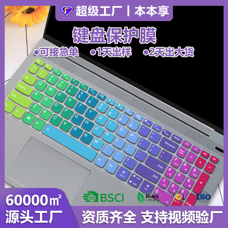 For Lenovo Xiaoxin 15 2020 keyboard film 15.6 inch laptop Xiaoxin-15IIL protective cover