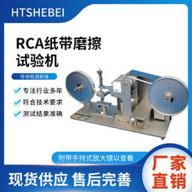 HT-338 纸带磨擦试验机 提供检测方案 专业生产