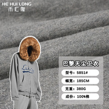 秋冬巴黎无尘抓绒外套面料 重磅380克全棉潮牌毛圈底卫衣套装布料