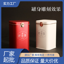 小号纯色二两半斤通用方形茶叶罐铁罐包装红茶绿茶锁扣罐铁盒空盒