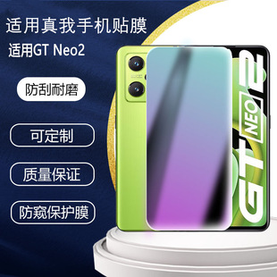 For real me GT Neo2 mobile phone film anti-peep water gel film GT master version explosion-proof anti-blue light film GT2 protective film