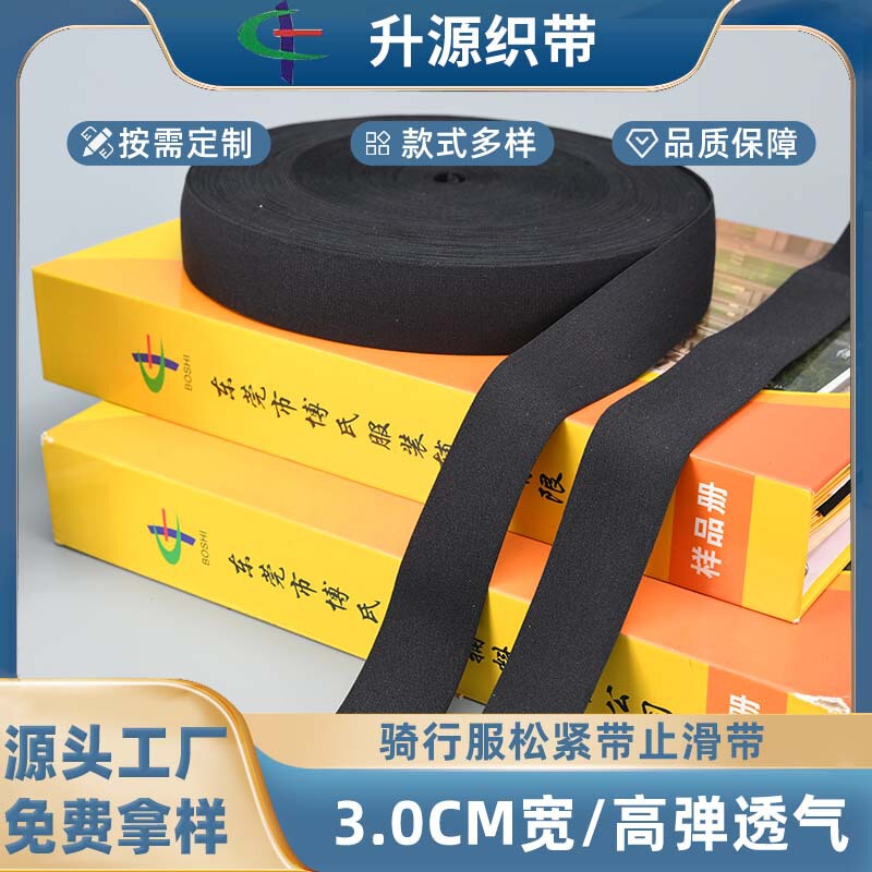 In-Stock Ski and Cycling Clothing Hem, Cycling Gear, Sports Protective Gear, Cycling Windbreaker, Anti-Slip Elastic Band, High-Elastic Anti-Slip Band In-Stock Ski and Cycling Clothing Hem, Cycling Gear, Sports Protective Gear, Cycling Windbreaker, Anti-Slip Elastic Band, High-Elastic Anti-Slip Band