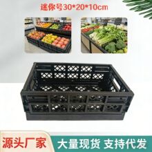 塑料蔬菜折叠收纳周转筐 超市水果店展示台加厚货架堆头厂家批发