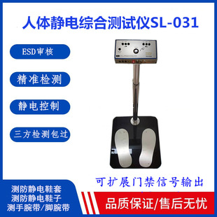 SL-031 feet human body electrostatic comprehensive tester ESD anti-static detector bracelet anti-static footwear