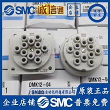 ��ܺ��ղ�����ͷDMK6S/12S-04/23-C1/DMK6P/12P-04/23-C1 C2