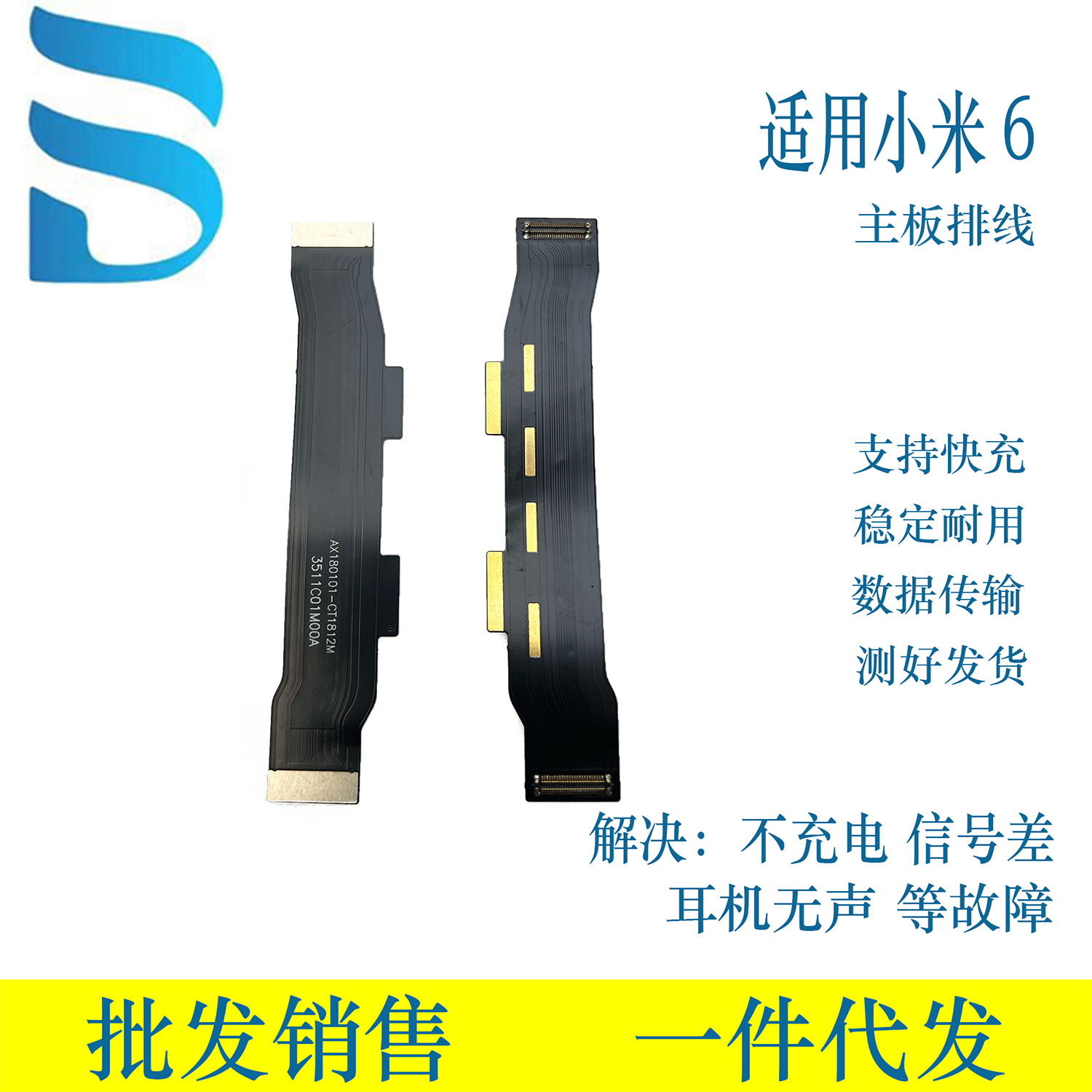 适用于小米主板排线显示排线手机配件 厂家直销 一件代发