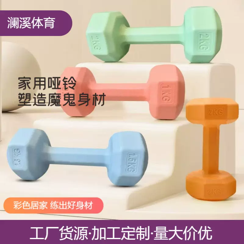 哑铃女士 女士健身哑铃彩色哑铃家用健身器材厂家批发支持定 制