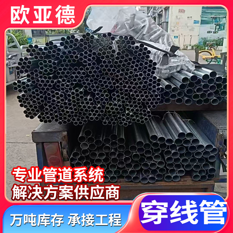 天津友发厂家穿线管 JDGKBG预埋电工管紧定管镀锌管镀锌穿线管