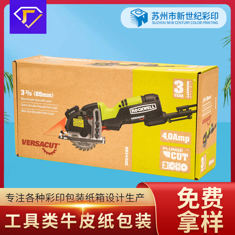 供应电动工具彩盒包装五金电器瓦楞包装盒可LOGO切割机彩盒包装