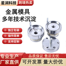 工厂金属胸章机模具吧唧制作工具徽章DIY铝合配件压卡机尺寸可选