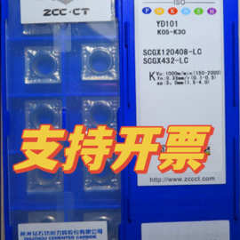 原装株洲数控铝用刀片 YD101 YBG101 SCGX120408-LC 铝加工