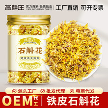 铁皮石斛花霍山铁皮石斛花新鲜大朵石斛花石斛花石斛枫斗罐装