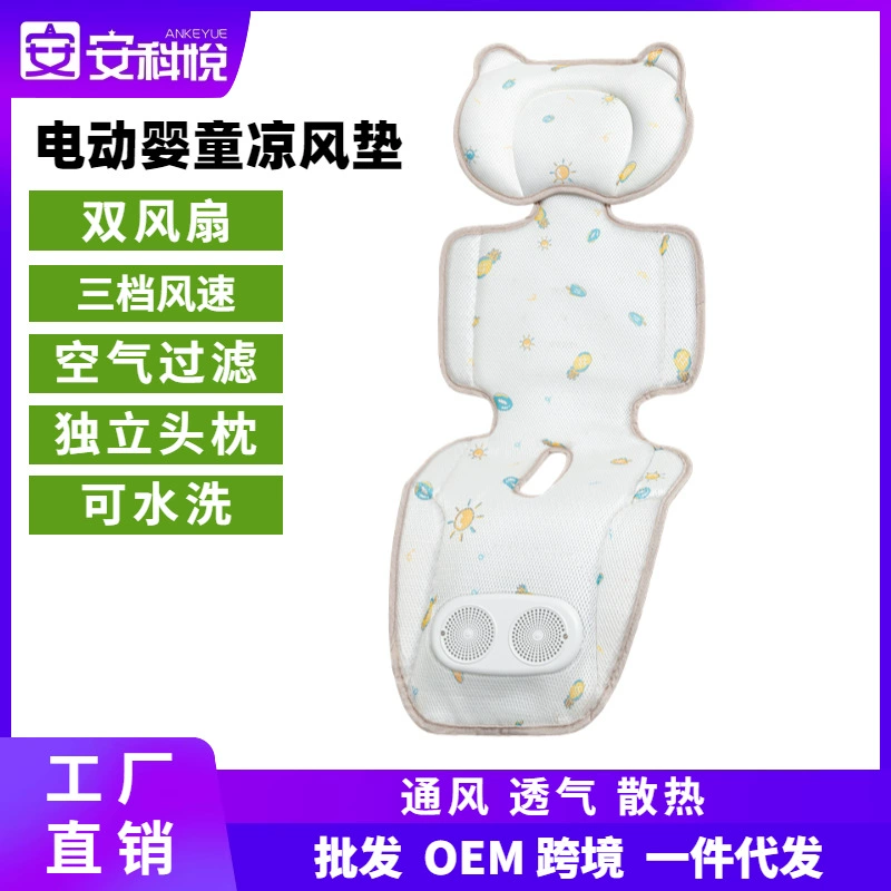 Подушка с электрической вентиляцией двойной вентилятор детская тележка детская коляска коврик безопасности сиденье дышащее нескользящая вентиляционная прокладка