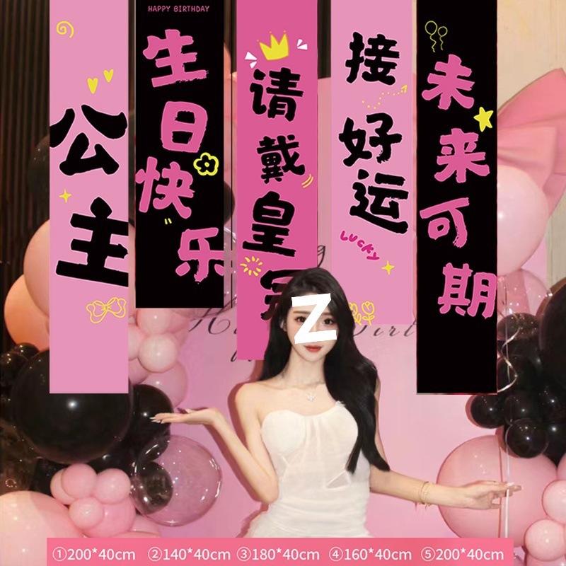 闺蜜女孩生日布置场景装饰快乐派对横幅条幅背景布挂布氛围感条幅|undefined