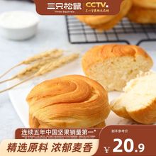 _【三只松鼠手撕面包1050g约23袋】零食蛋糕早餐面包代餐