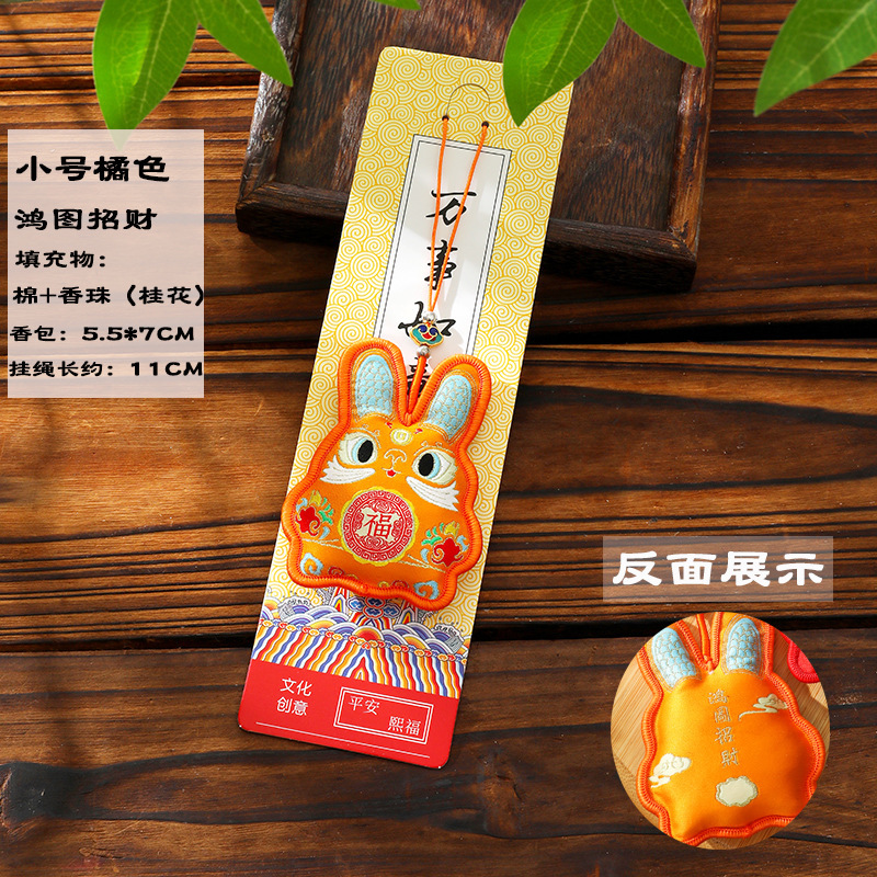 中秋节祈福特香包香囊小兔子香囊钥匙扣随身手机挂件挂饰礼品汽车|undefined