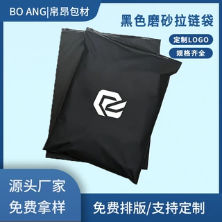 定制加工黑色哑光磨砂自粘袋拉链袋贴骨袋可丝印刷logo个性化定制