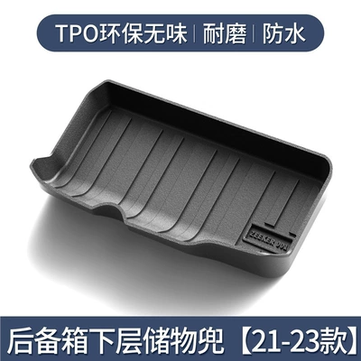 Trunk Mat, Zeekr 001 Trunk Mat - 21-23-ji-krypton-001-rear-lower-storage-box-tpe-upgraded-thickened-version