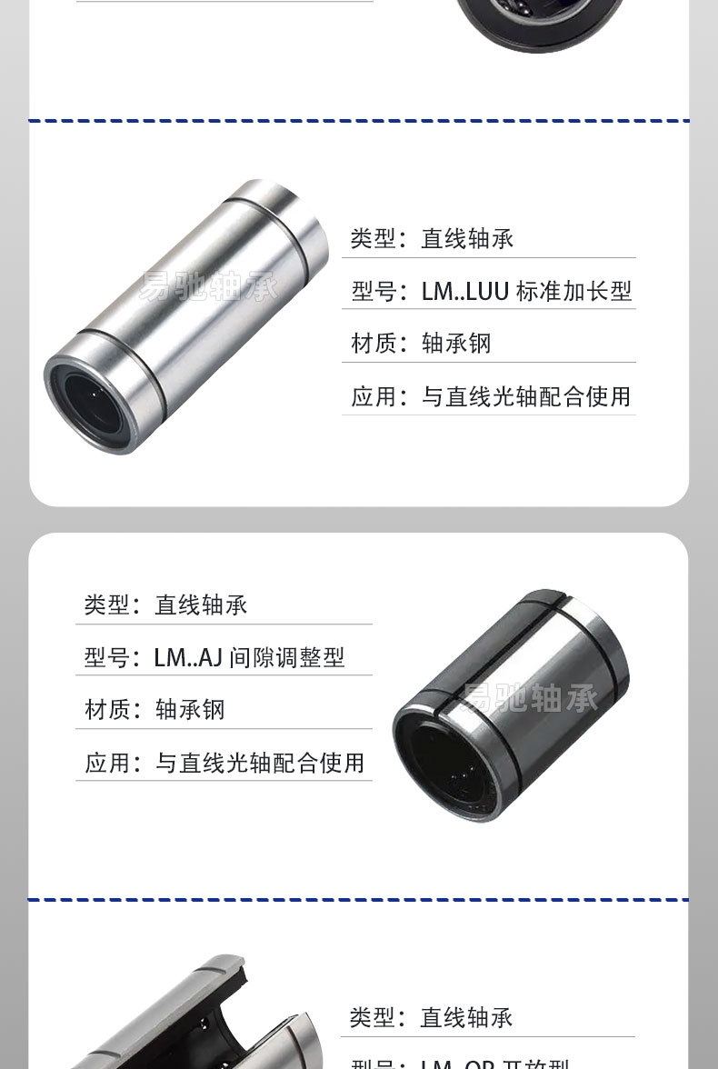 标准直线轴承_03