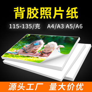 A4 adhesive photo paper 115g 135g150g inkjet tack printing paper high gloss adhesive photo paper wholesale