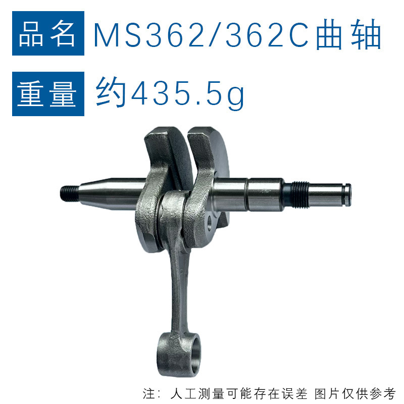 適用stihlスティールms362クランク軸スティール型チェーンソークランク軸コンロッドms362 ms362cクランク軸|undefined