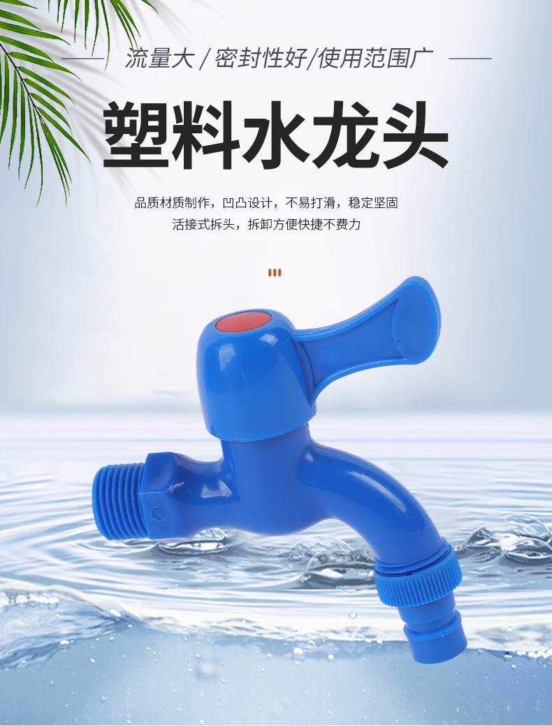 Plastic PVC washing machine faucet, outdoor mop, sink nozzle, 4-point universal engineering single-cooling quick-opening manufacturer wholesale details Picture
