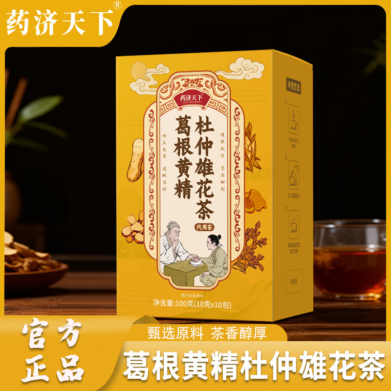 葛根黄精杜仲雄花茶100g/盒枸杞桑叶茶七宝雄风茶养生茶包现货