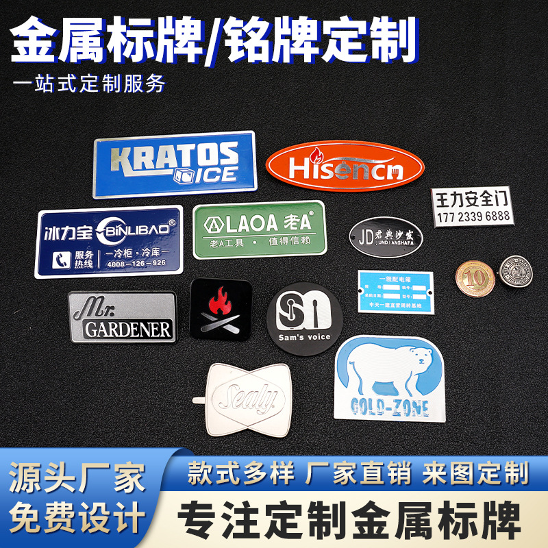 金属标牌 高光铝合金电器家具门窗标商标logo标签铭牌