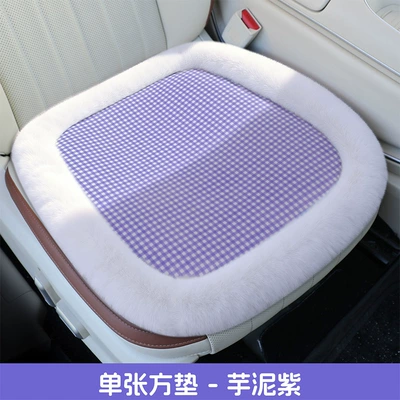 sheep plush toy, autumn and winter: Wool pad - universal-taro-purple-single-square-mat