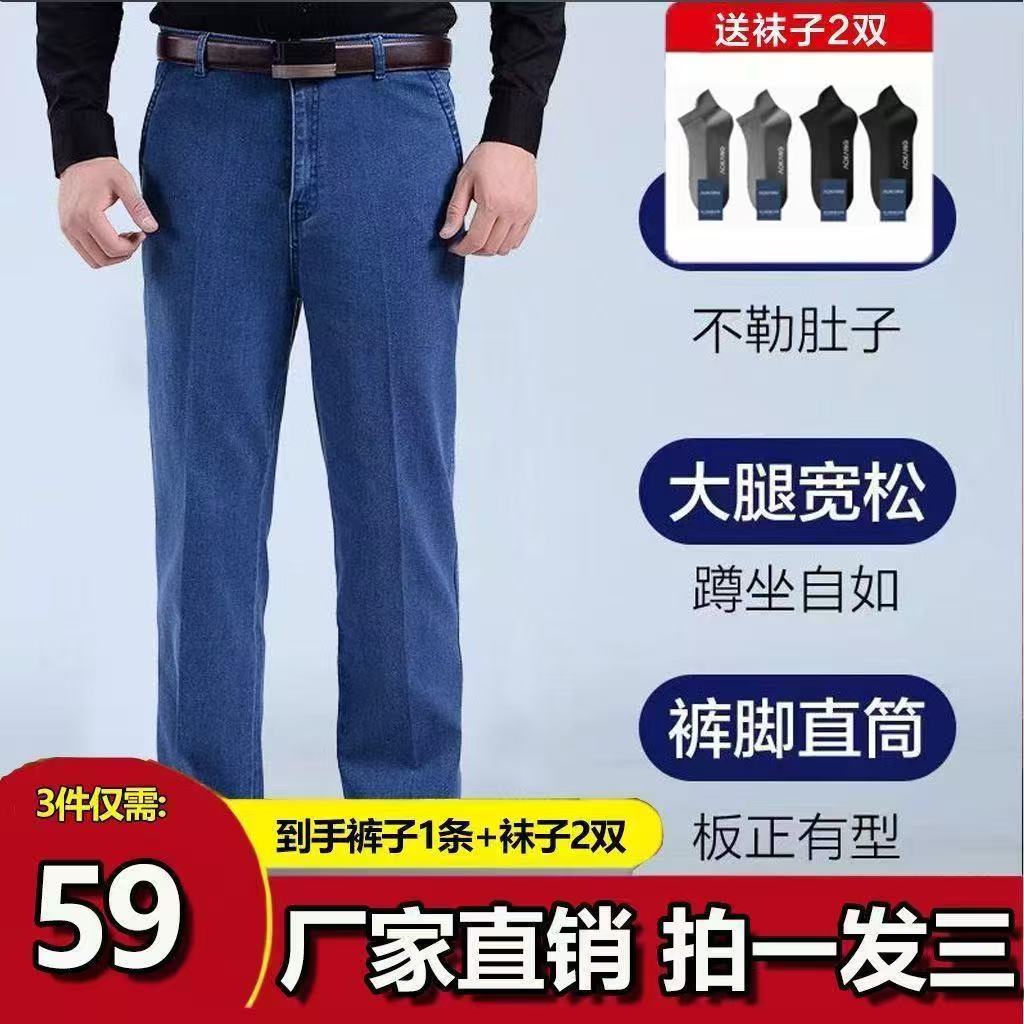 秋冬季厚款中老年牛仔裤男士弹力高腰深裆直筒宽松爸爸休闲长裤子