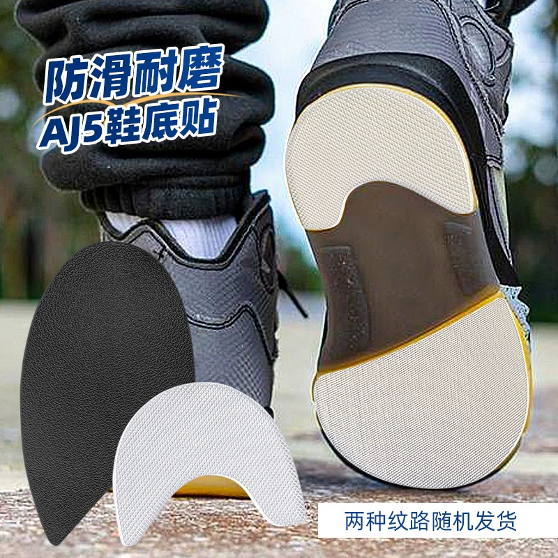 Накладка на подошву обуви AJ5, универсальная накладка на переднюю часть стопы, накладка на пятку для защиты от износа, самоклеящаяся, износостойкая и противоскользящая.