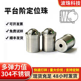 弹簧碰珠球头柱塞 SUS304按压式钢珠波珠 不锈钢限位台阶定位珠