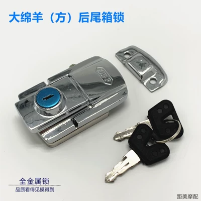 Motorcycle Trunk Lock, Electric Vehicle Trunk Lock, Large Sheep Trunk Lock, Trunk Lock, Prince Car Side Box Lock (Motorcycle trunk)