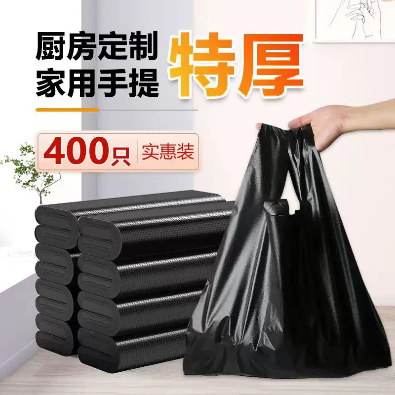 【特厚】黑色垃圾袋家用加厚手提背心式中号厨房酒店一次性垃圾袋