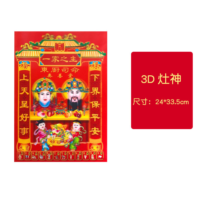3D灶神1.jpg