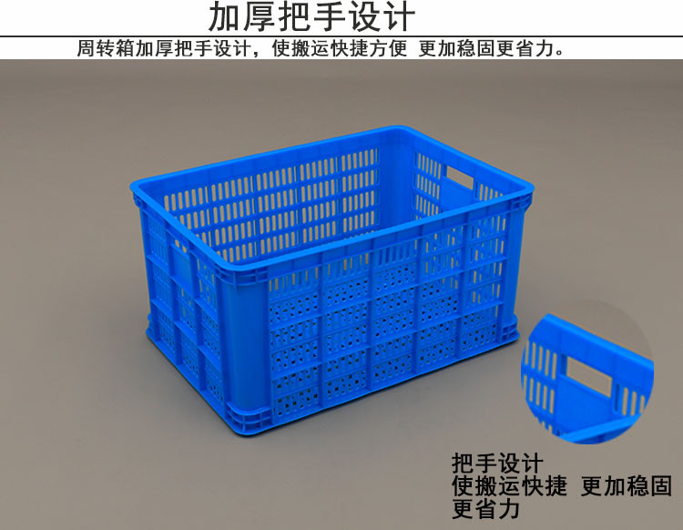 塑料周转筐575-300筐蓝色长方形筐卫浴五金置物