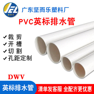 ����Ӣ����ˮ��upvc��ˮ����ˮ�ܰ�ɫӢ�����۹�4���2���55 83