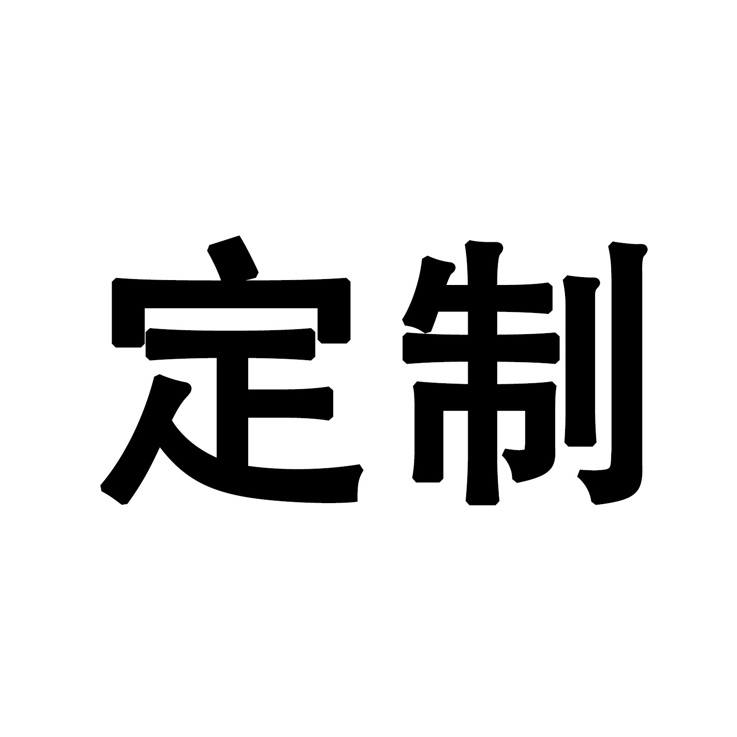50张customize汽车贴纸手机水杯笔记本电脑吉他行李箱装饰防水贴
