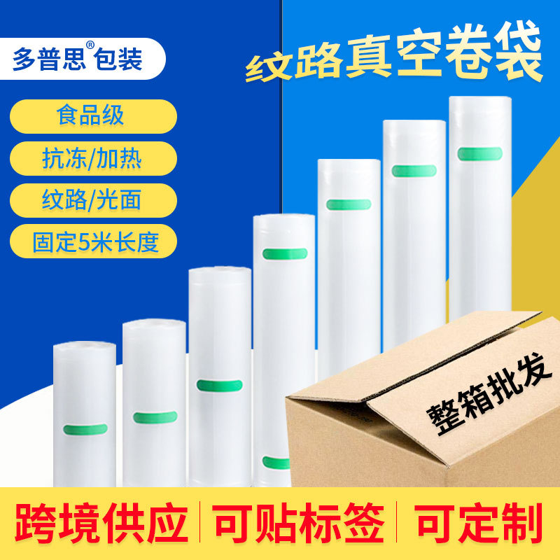 食品级纹路真空卷袋5米自由食物裁剪抽保鲜真空袋包装袋零食