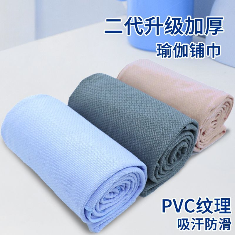 Yoga mat towel, non-slip, machine washable, thickened, dirt-resistant, sweat-absorbent, portable fitness yoga mat dirt-proof cloth