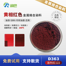 ����Ranbar Red D363�S��tɫȾ��ż�����ٽj��Ⱦ���܄��t122
