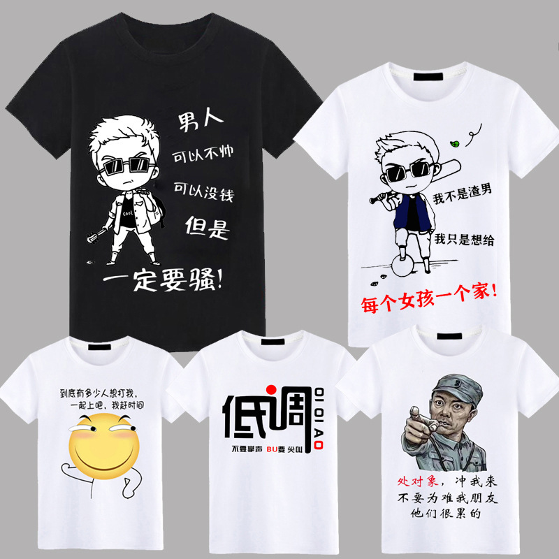 Men must be coquettish T-shirt funny text short sleeve personality creative dirty picture expression bag connotation jokes clothes men