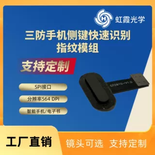 【定制】高精度三防手机指纹电源指纹排线平板电脑侧键指纹模组