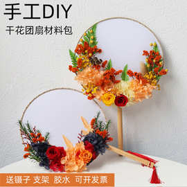 团扇干花diy材料包花艺母亲节教师活动沙龙团建礼物策划永生花