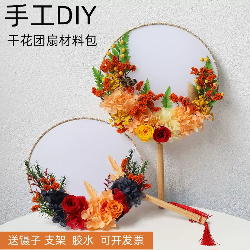 团扇干花diy材料包花艺母亲节教师活动沙龙团建礼物策划永生花